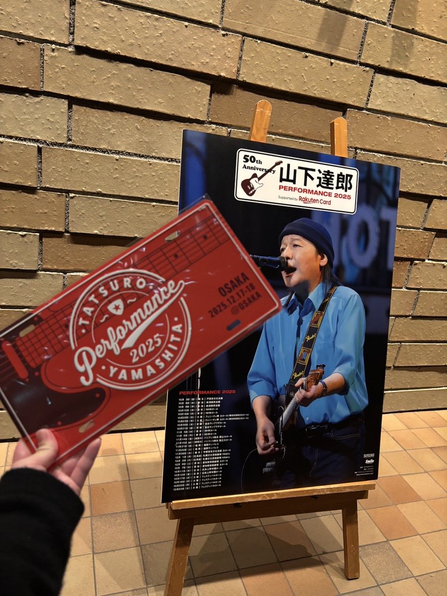 ご当地アルミプレートも無事ゲット🎸 #山下達郎