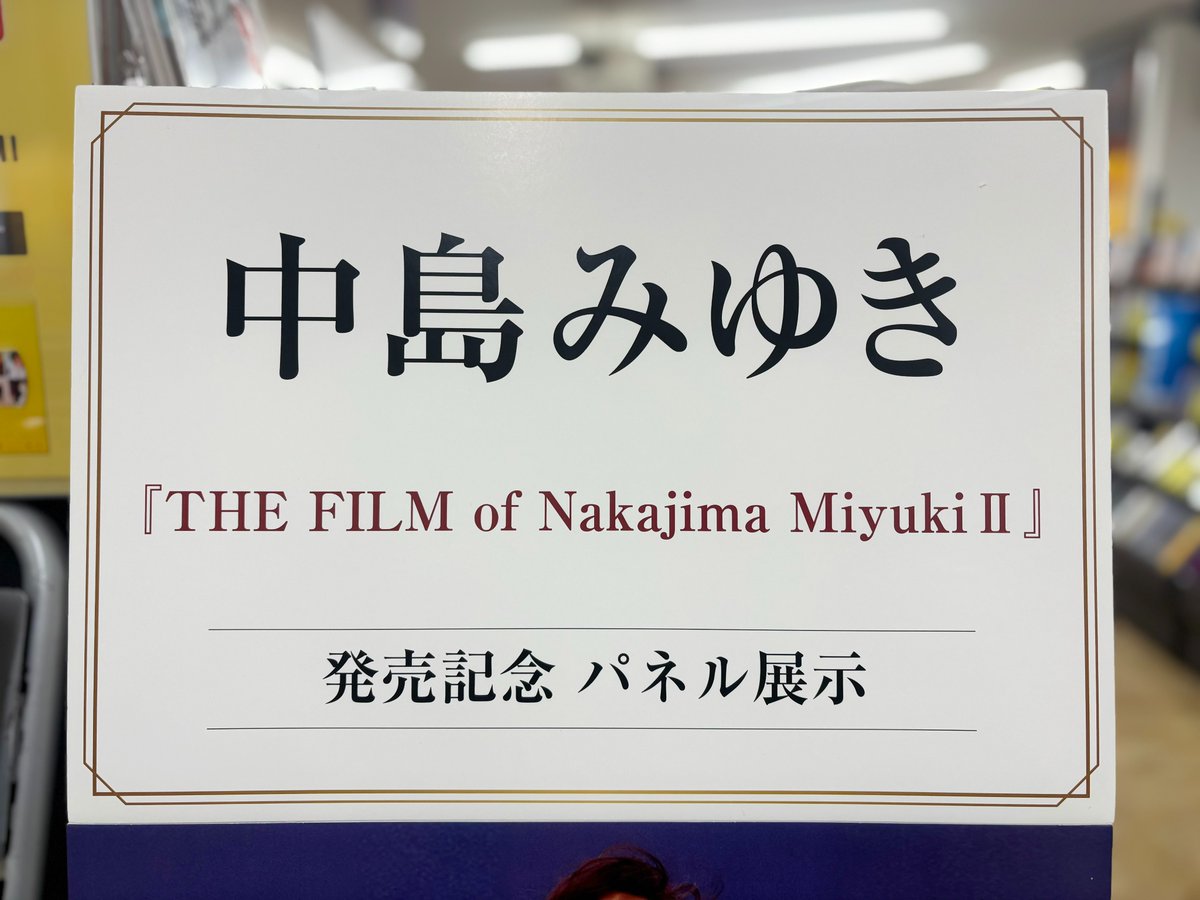中島みゆき】 ／ 12/17発売 シングルMV集『THE FILM of Nakajima