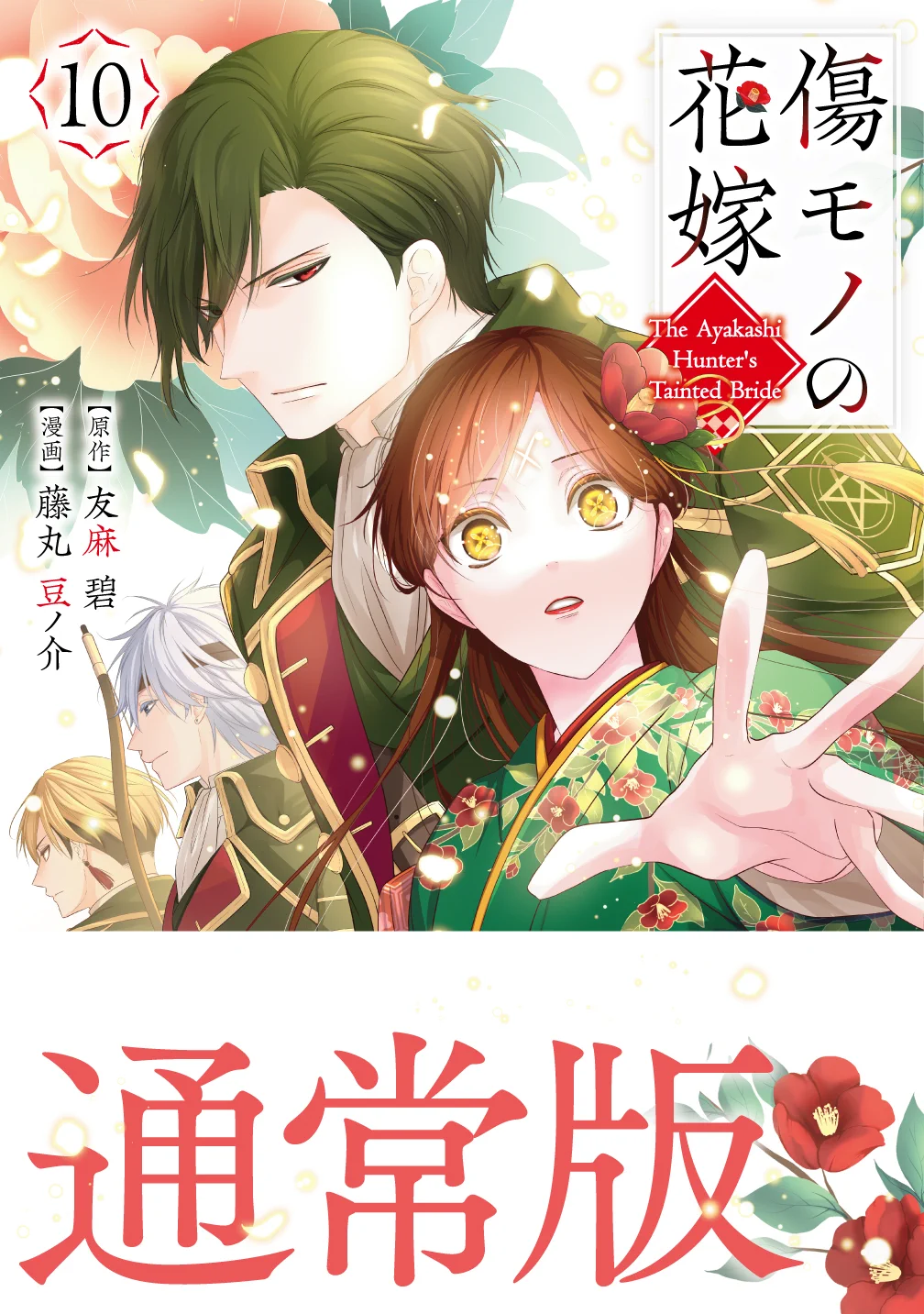 傷モノの花嫁【公式】 on X: 