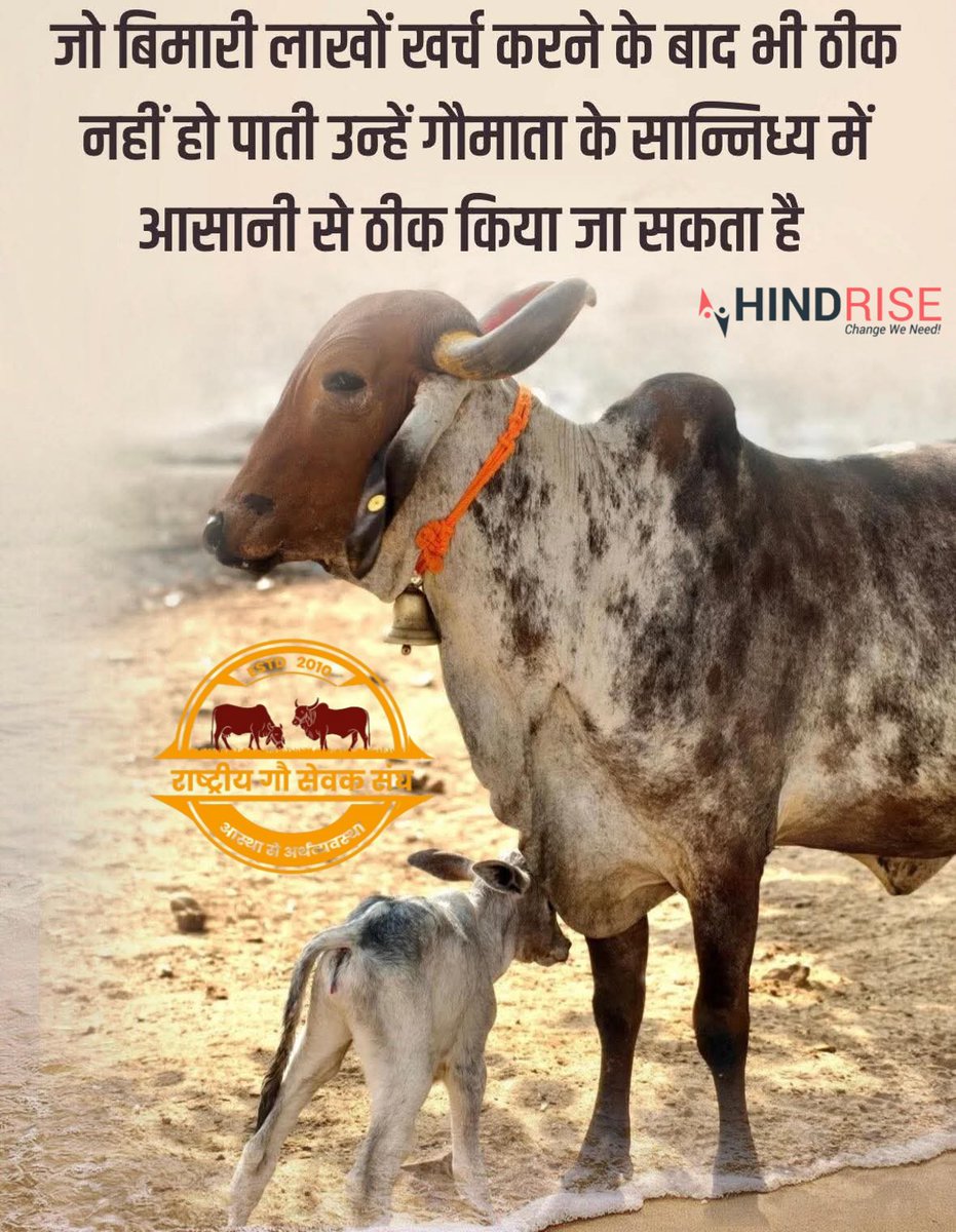 hind_rise's tweet image. #गौमाता_राष्ट्रमाता_महाअभियान 🚩💜 #गौमाता_को_राष्ट्रमाता_घोषित_करे_सरकार 🙏

#saveearth #savecow #aiq #neture #delhi #patna #airpollution #gircow #rgss