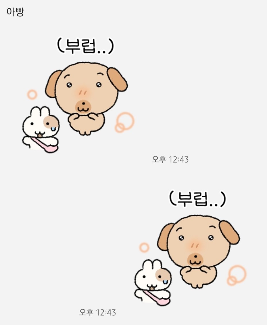 탄뭉이 너무귀여워요
저 카톡 무료이벤트로 첨 써봣는데
넘 귀여워서 가족 단체로 맞췄어요...///

(귀여움을 알리고싶어서 인용합니다..😍😍)