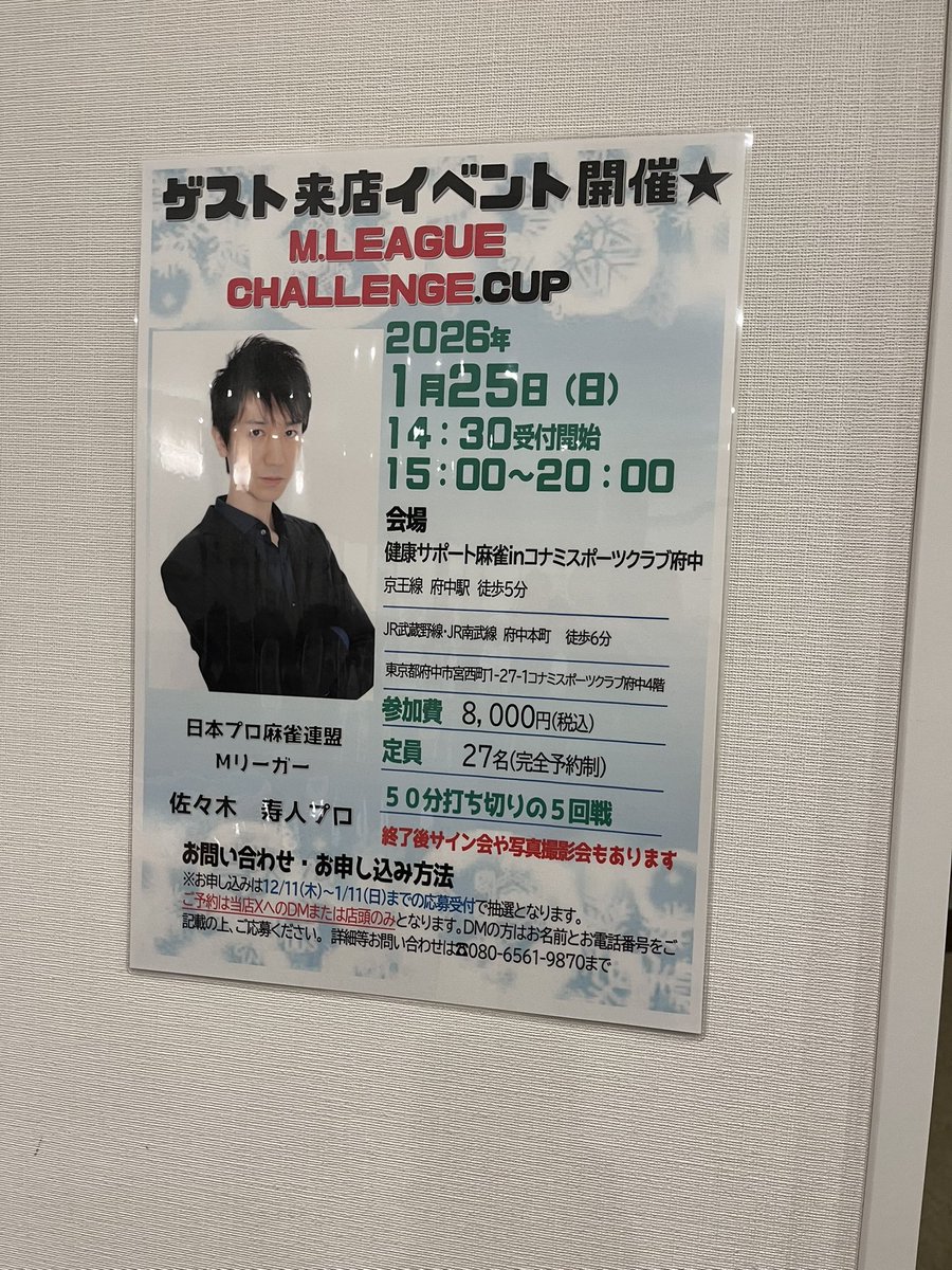 Hiro_Massy's tweet photo. 今日は府中街道沿いにある「健康サポート麻雀inコナミスポーツクラブ府中」にお邪魔しました🥰4ゲーム参加しまして、1ゲーム目東2局、立直一発ツモ四暗刻16000オール親上がりでした👍スタッフの皆様、同卓して頂いた方、笑顔で楽しめました。ありがとうございました😊 #佐々木寿人 #KOMAMI #府中本町 https://t.co/5ATAr0Cdcj