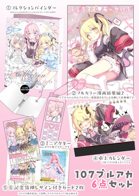 【C107ブルアカ新刊セット】 50P総集編+卓上カレンダー+バインダー+箔押しサイン入りトレカが入った豪華なセットです数量限定でメロンブックスさんで予約開始しました～