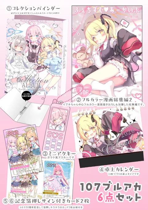 【💛C107ブルアカ新刊セット💛】
50P総集編+卓上カレンダー+バインダー+箔押しサイン入りトレカが入った豪華なセットです✨数量限定でメロンブックスさんで予約開始しました～❕
🍈https://t.co/piYaW8aXDp 