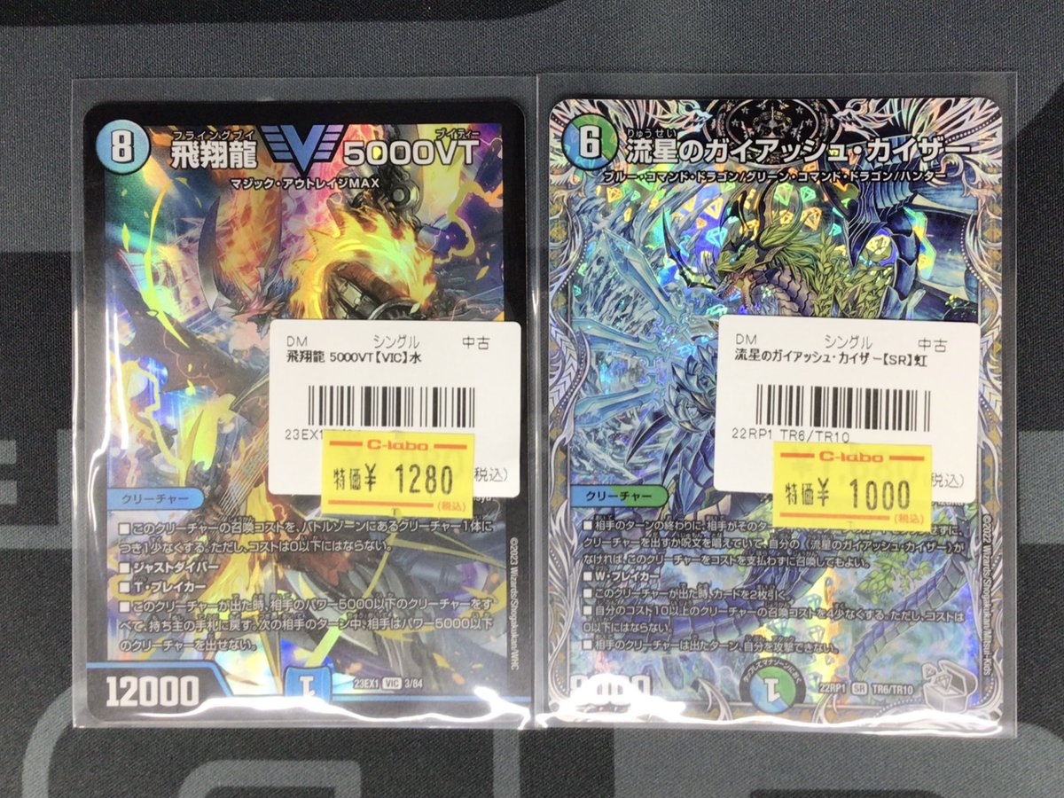 デュエルマスターズ 販売情報】 デュエマ特価品入荷しました✨ 🔹飛翔