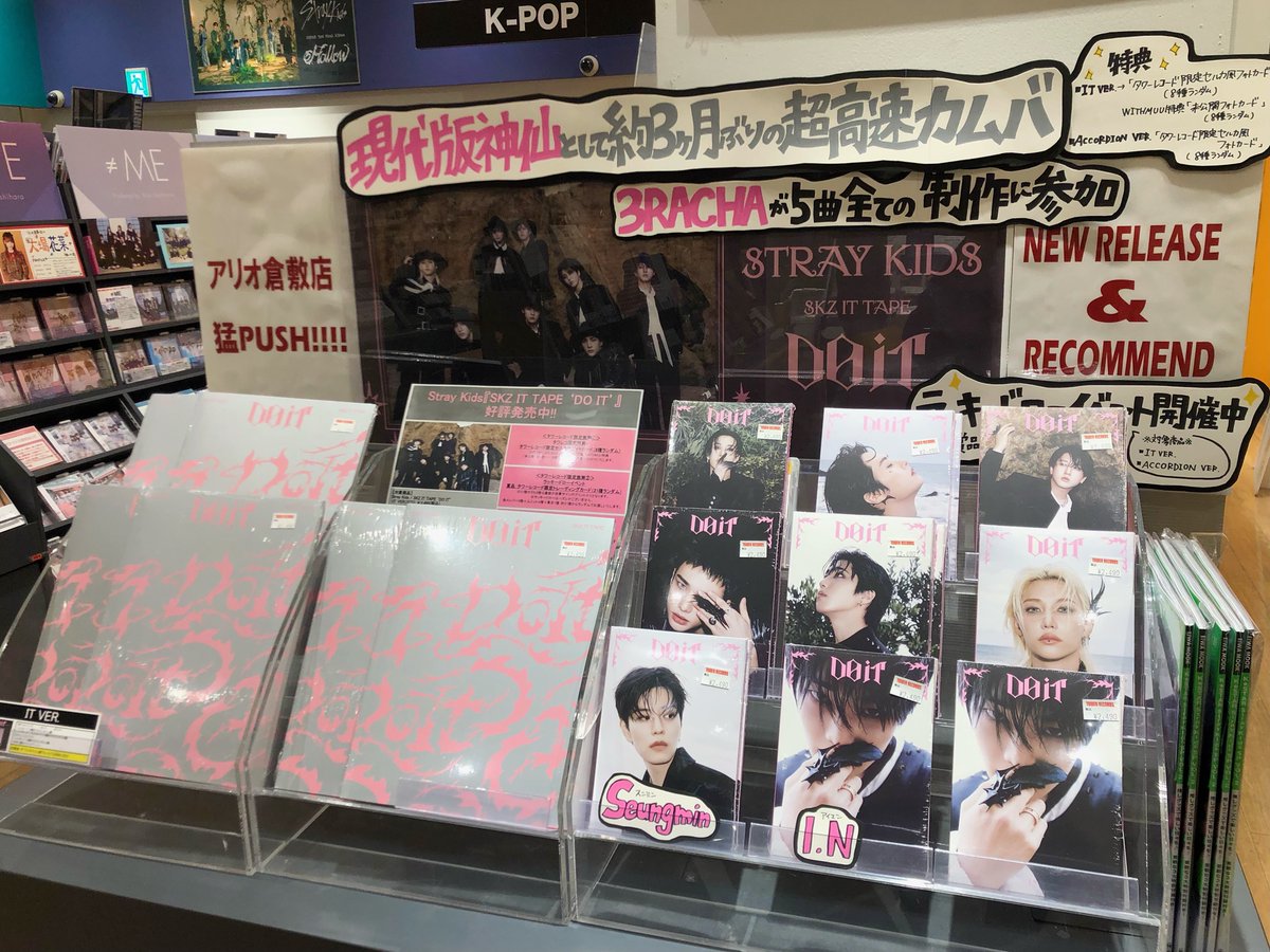 タワレコ店舗特典 通常盤 コンプリート StrayKids】 ／ 『SKZ IT TAPE 'DO IT'』 □ACCORDION VER. 再入荷しま