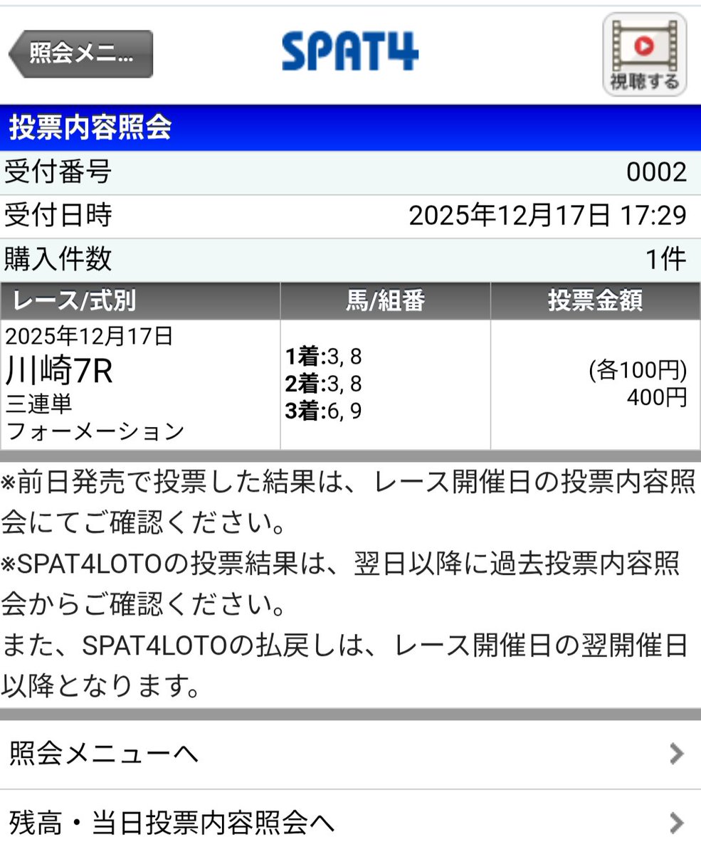 川崎7R 2着櫻井しか当たってない🤣 1着の6ボーイハンターは御神本1着に