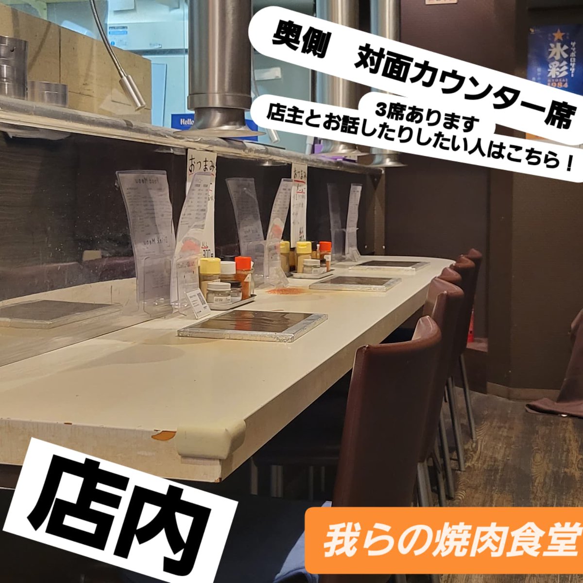 我らの焼肉食堂(旭川市 塩ホルモン) tweet media