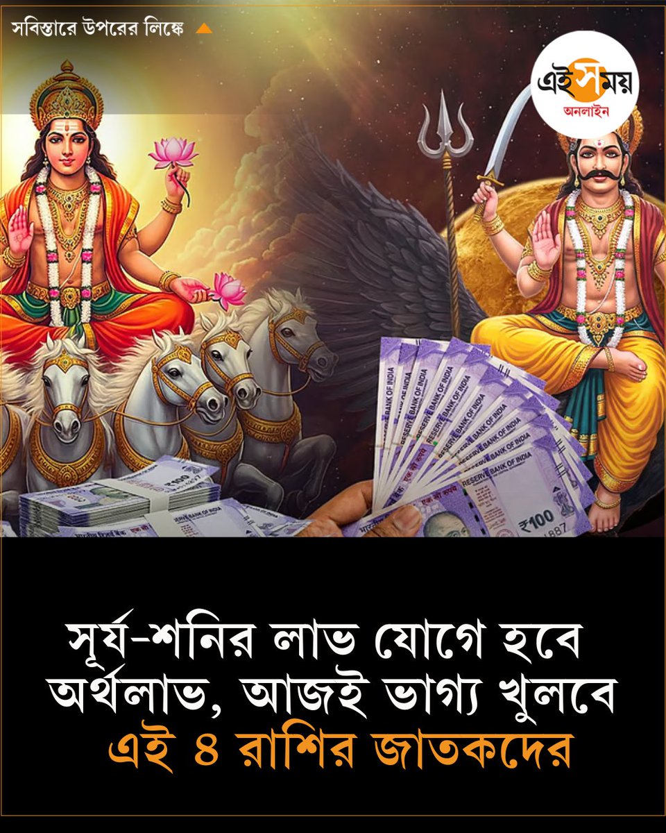 Ei_Samay's tweet photo. কাদের ভাগ্য খুলবে আজ? 
➡️ https://t.co/epuv43YQDH
#saturn #money #PlanetEffects #ShaniGochar #SuryaGochar #astrology #eisamayonline #EiSamay https://t.co/pCgYHkbdmA