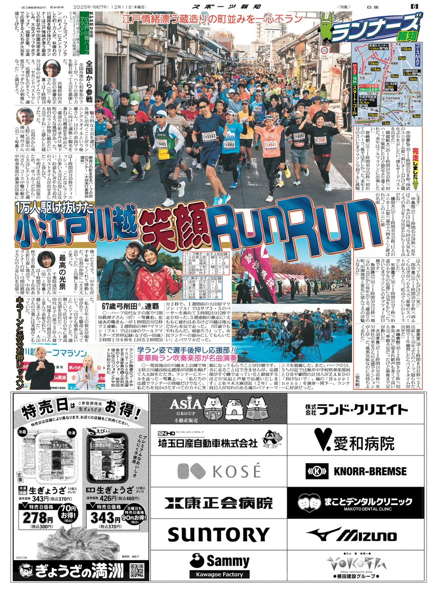小江戸川越ハーフマラソン tweet media
