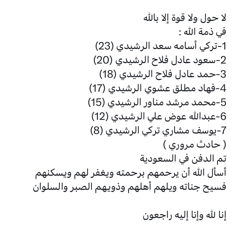 #السعودية 
#حادث