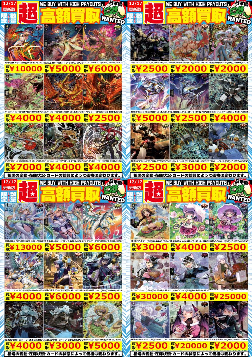 🔥ｳﾞｧﾝｶﾞｰﾄﾞ 高価買取🔥 ⚡( 🔥皿🔥)╮📢≪12/17更新 🌟数量限定🌟 超