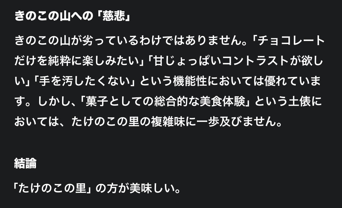 きのこの山 vs たけのこの里

最終決戦 〜決着〜