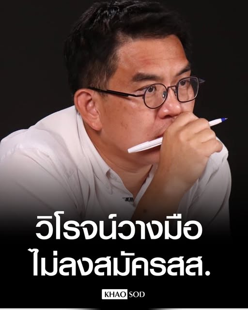 Unrulycat2511's tweet photo. อยู่ไปก็ไม่โต..ถอยออกจากพรรค อ้างเหตุตามสไตล์ ช่วยงานเบื้องหลัง https://t.co/LQ8stxgfIr