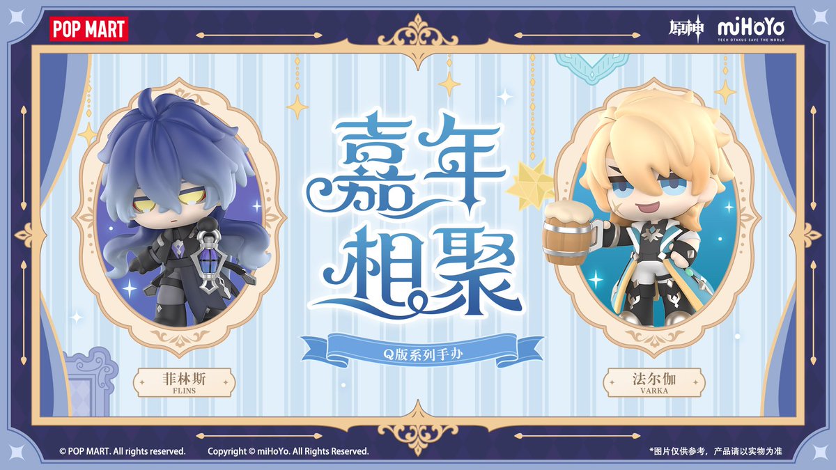 #varflins popmart dolls being promoted together  with silly interaction: 

Varka: "Do talking magic lamps actually appear in events like Genshin☆FES? Hahahaha!"
Flins: "..."
Varka: "Why are you silent at a time like this? It's so awkward..."