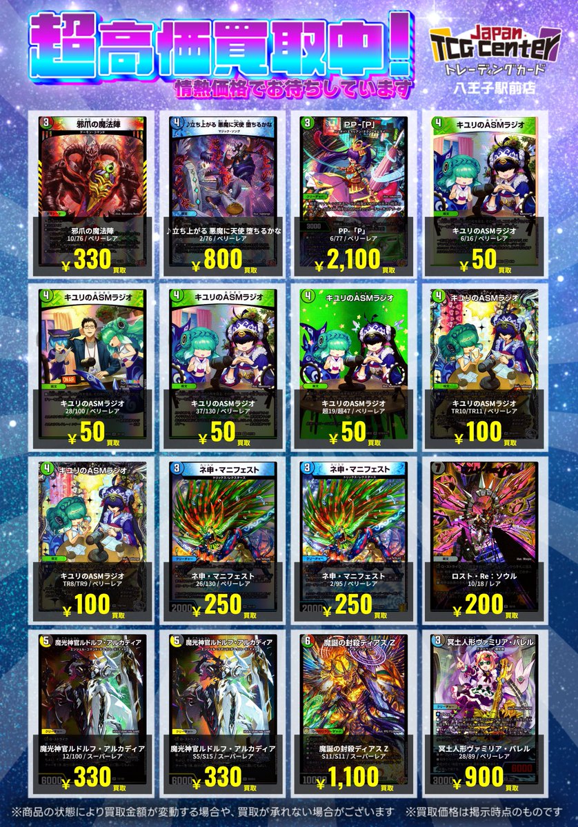 ✨JTC八王子買取情報✨ #デュエルマスターズ お買取価格更新しました