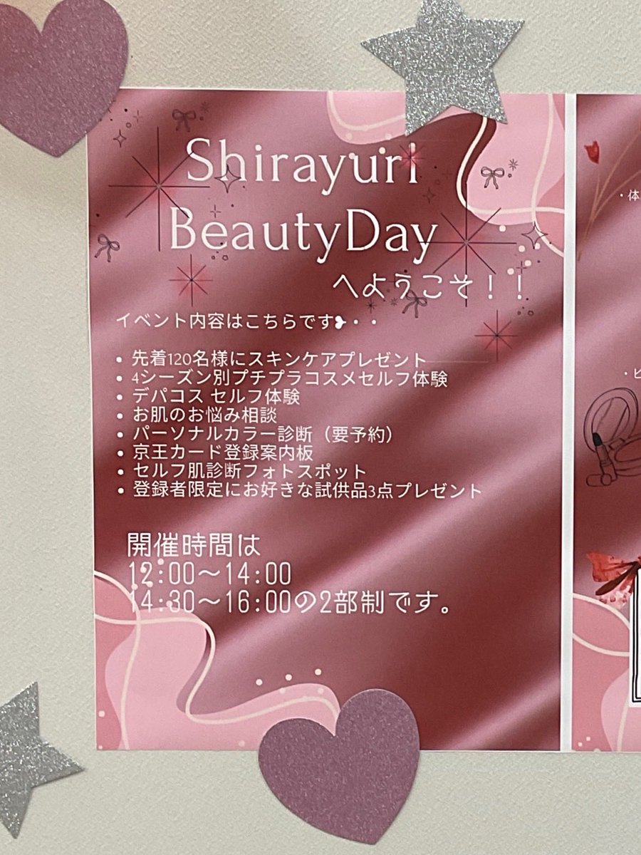 shirayurishinri's tweet photo. 本日レジナホールにて #BEAUTYDAY が開催中✨✨✨
学生さんだけでなく教職員さんも参加ok👌お申し込みしなくても #テスター体験 、#美容相談 が出来るのでのぞいてみてね。わからない事があれば、#学生会執行部 のみなさんや #京王百貨店 の #美容部員 さんにお声掛けを。優しく教えてくれますよ。 https://t.co/r5F2YA6D4D