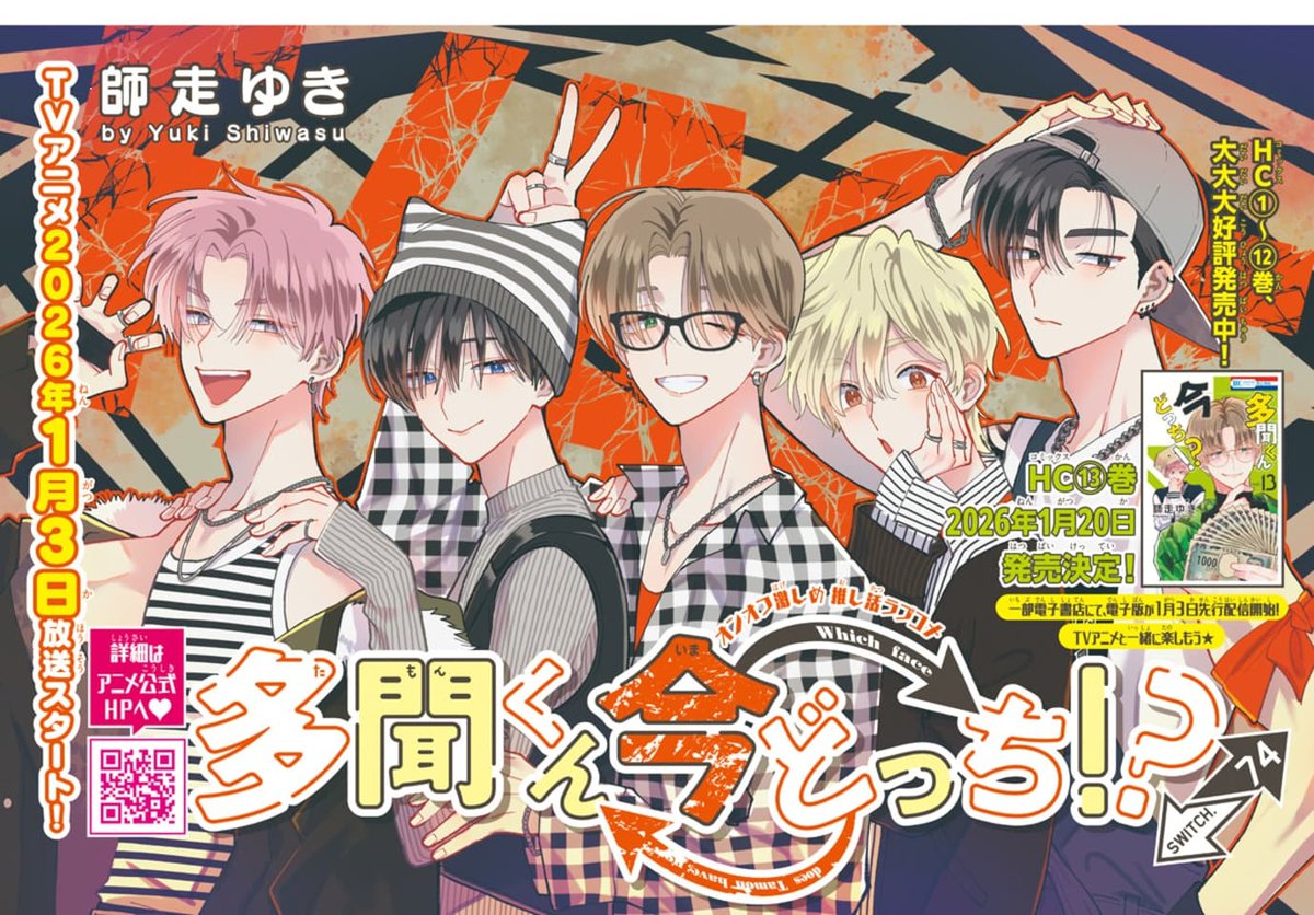 花とゆめ 2号本日発売！🐈 TVアニメ放送直前記念☆カラー扉で登場です