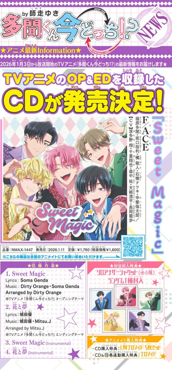 TVアニメ「多聞くん今どっち！？」公式 (@Tamon_anime) / Posts / X