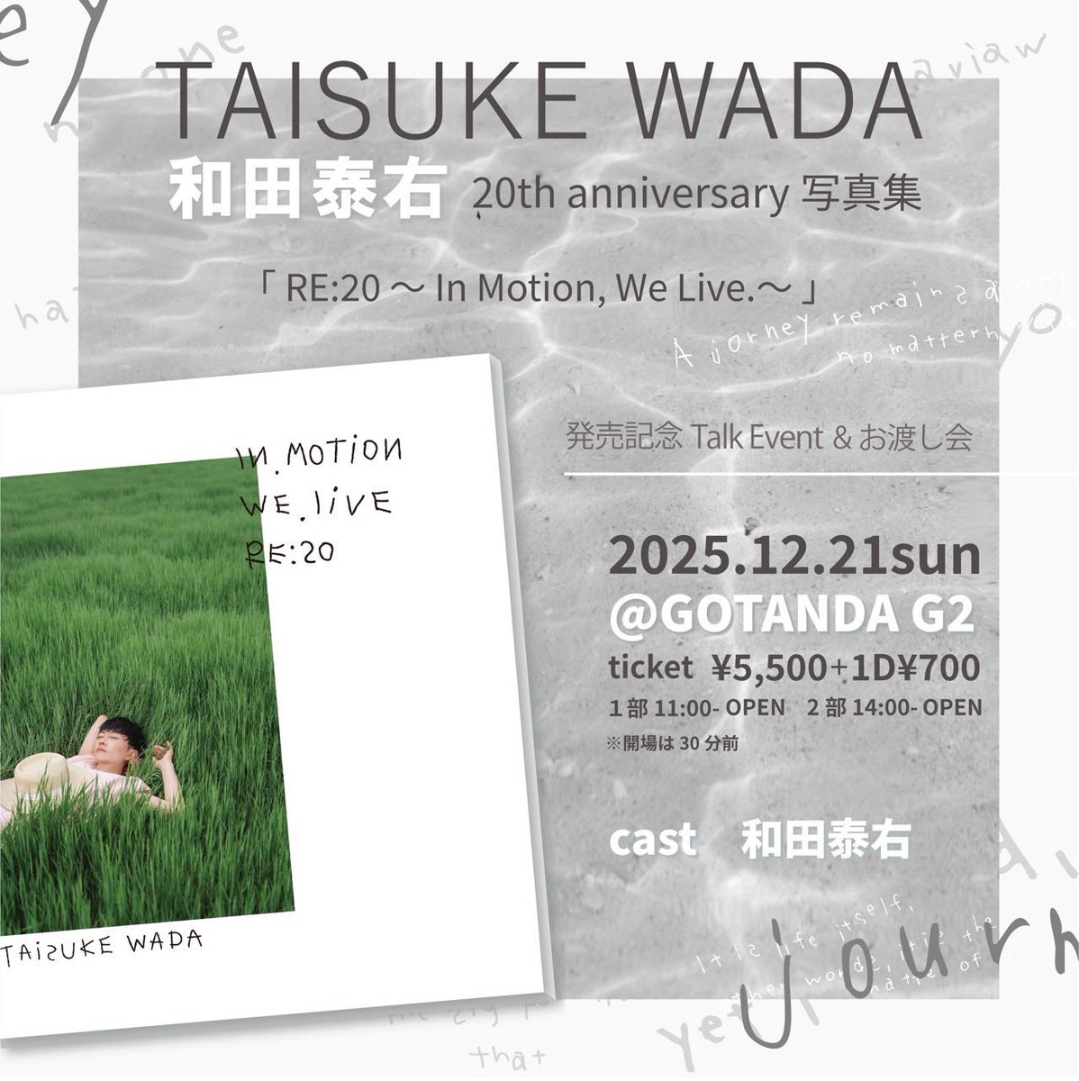 質問募集📝】 12/21に開催する写真集発売記念トークショー内で