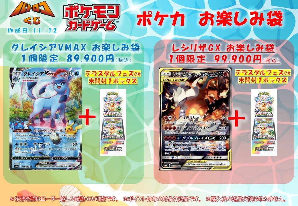 ポケカ お楽しみ袋 レシラム＆リザードンGXは完売いたしました。 お