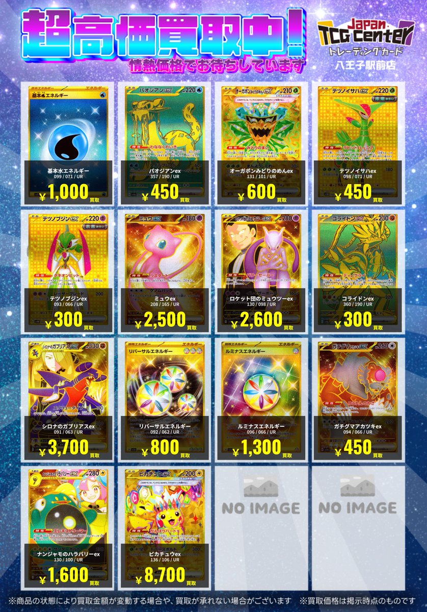 ✨JTC八王子買取情報✨ #ポケカ お買取価格更新しましたよー JTC八王子