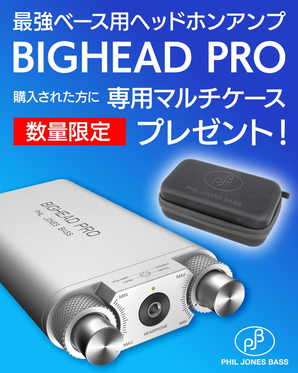 PhilJonesBass (#PJB) BIGHEAD PRO ケース・プレゼント・キャンペーン