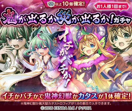 鬼が出るか災が出るか！ガチャを開催するぞ イチかバチかで鬼神