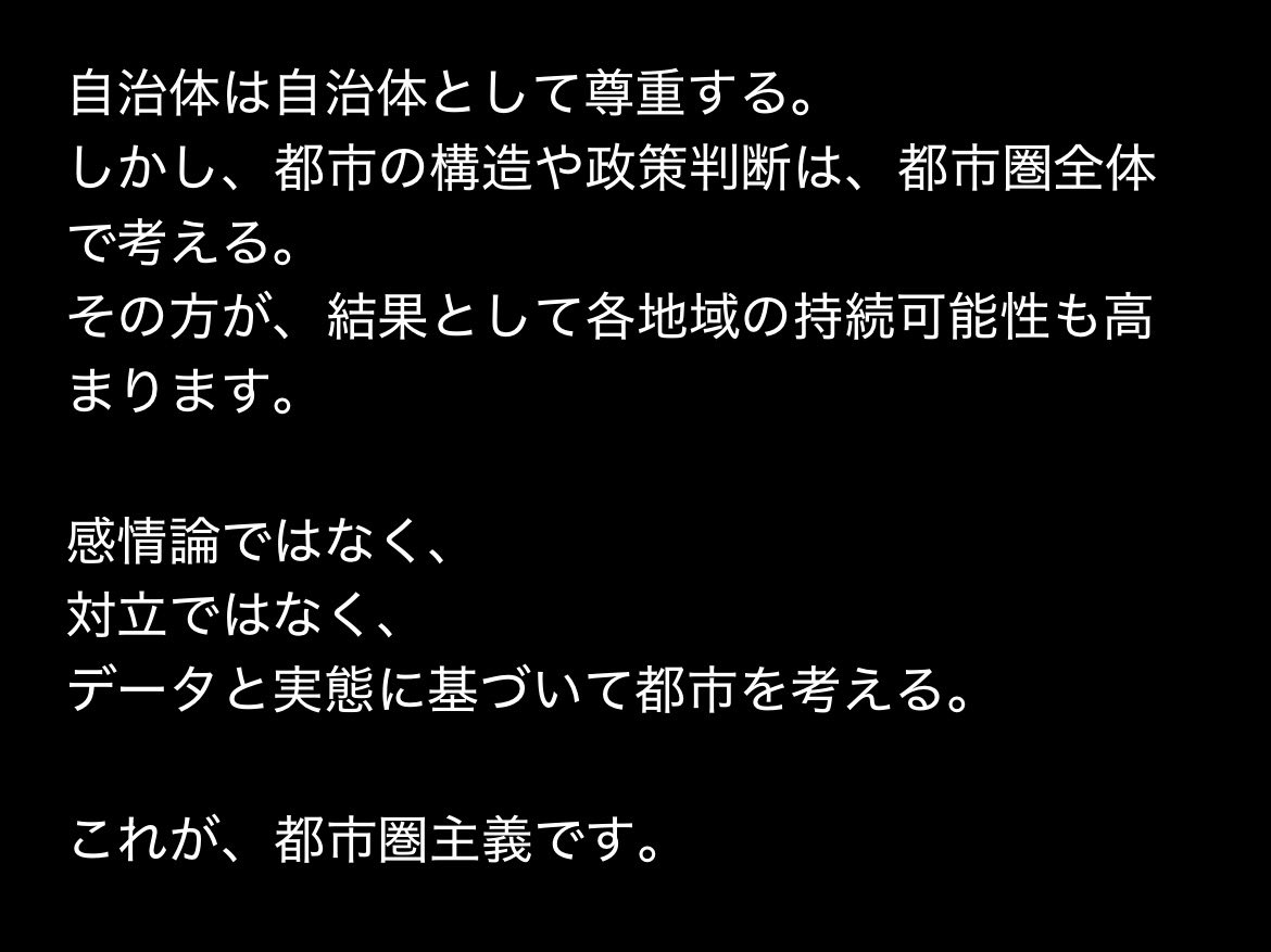 都市圏主義を玉木雄一郎に説明させると、なかなか親和性高い