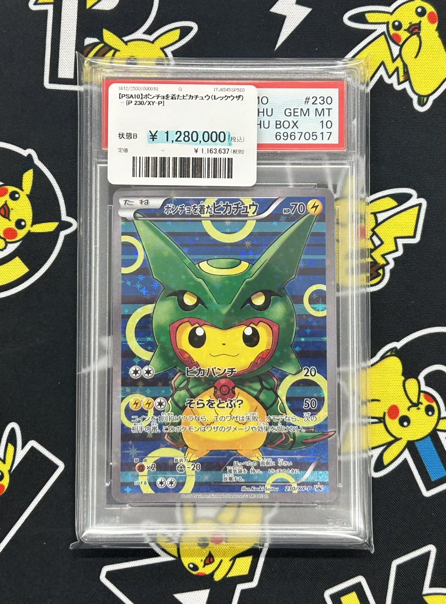 🚨入荷情報🚨 ✓ ポンチョを着たピカチュウ[230/XY-P] ￥1️⃣