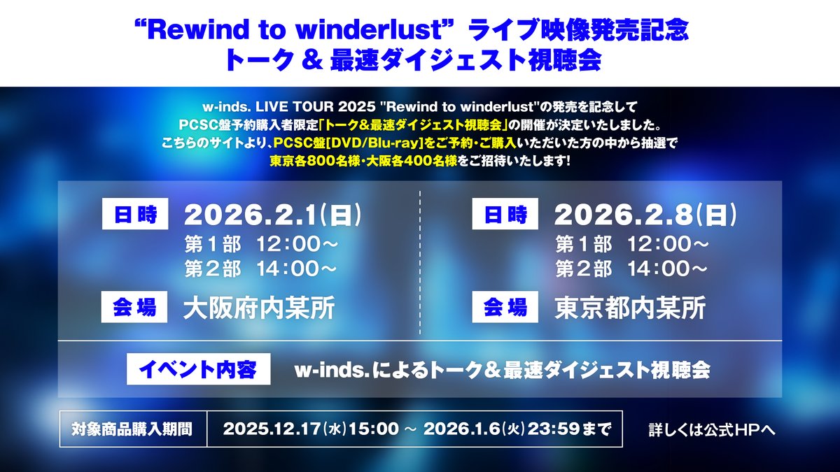 2026/2/18(水)Blu-ray / DVD 「w-inds. LIVE TOUR 2025 