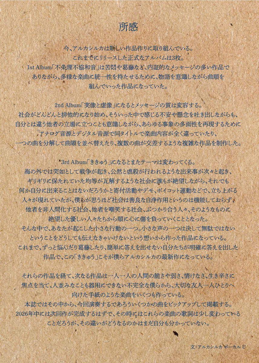 alkasilka's tweet photo. 先日の「f0rk in the r0ad VIII」で新曲の歌詞集を80部ほど配布していたのですが、あっという間になくなってしまい、手にれられなかった方も多かったようなので、冊子の内容を公開いたします。 https://t.co/oeH2boYkYz