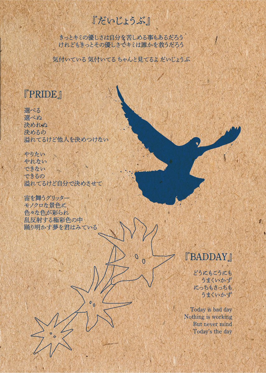alkasilka's tweet photo. 先日の「f0rk in the r0ad VIII」で新曲の歌詞集を80部ほど配布していたのですが、あっという間になくなってしまい、手にれられなかった方も多かったようなので、冊子の内容を公開いたします。 https://t.co/oeH2boYkYz
