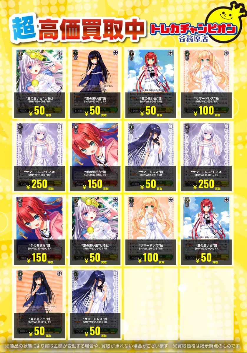 ヴァイス 高価買取速報📢】 12/21（日）までの限定買取🔥 #サマポケ