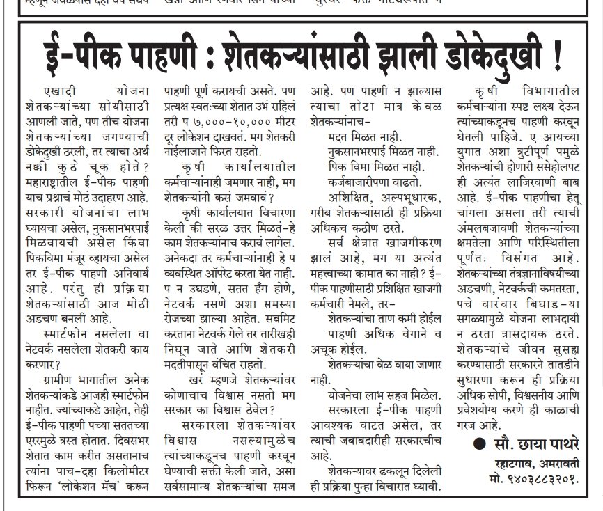 PathareChhaya's tweet photo. दैनिक हिंदुस्थान वृत्तपत्र मध्ये आलेला लेख, https://t.co/6sc9COVhv9