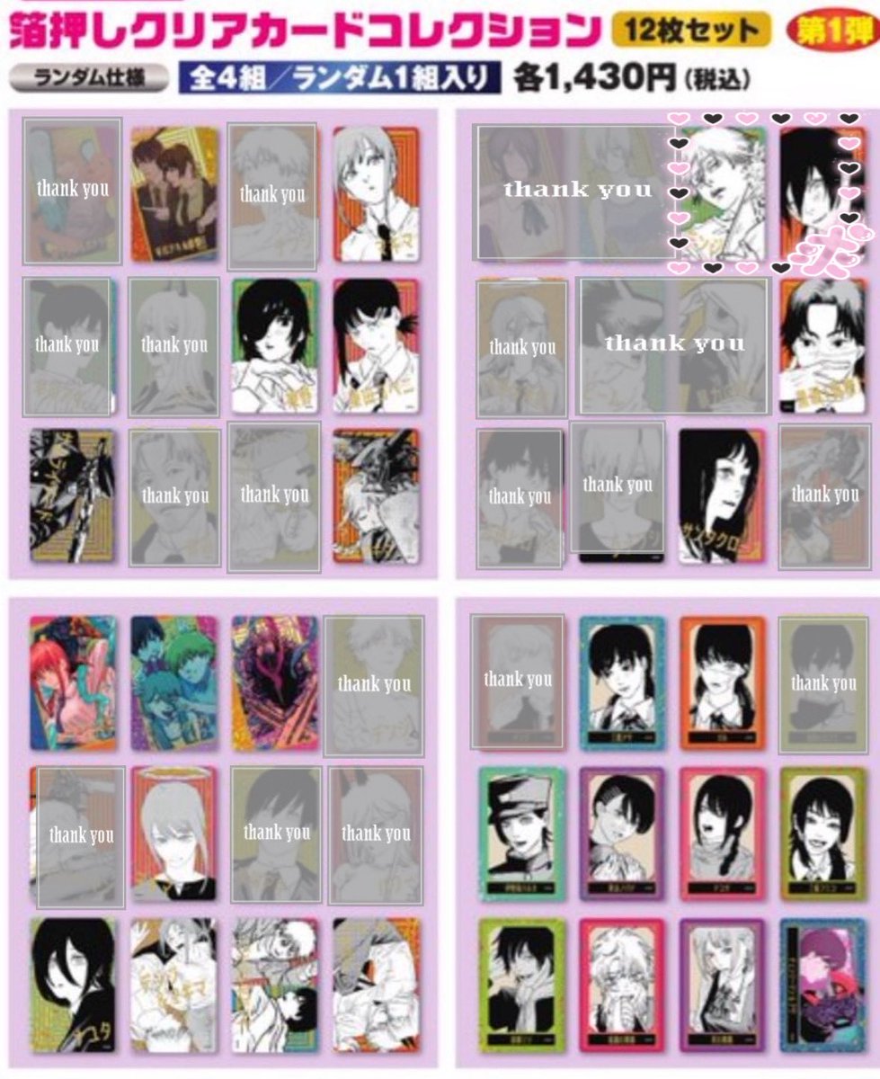 交換] チェンソーマン 箔押しクリアカードコレクション 譲: 無印各20