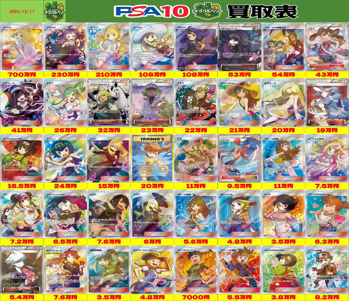 🌟買取情報🌟 ポケモンカード ✨高額トレーナーカード✨ PSA10買取表を