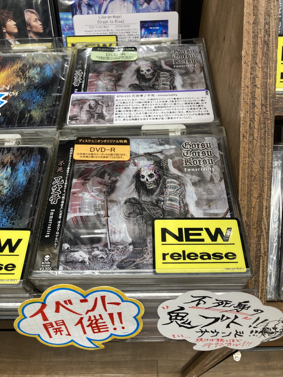 入店してすぐの新品コーナー平台にて展開中です！ 【ディスクユニオン