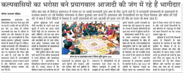 DixitYogesh's tweet photo. Do you know about sacrifices done by Prayagwals. Read My Stroy In Today's Amarujala. https://t.co/WXlWQ70CzJ