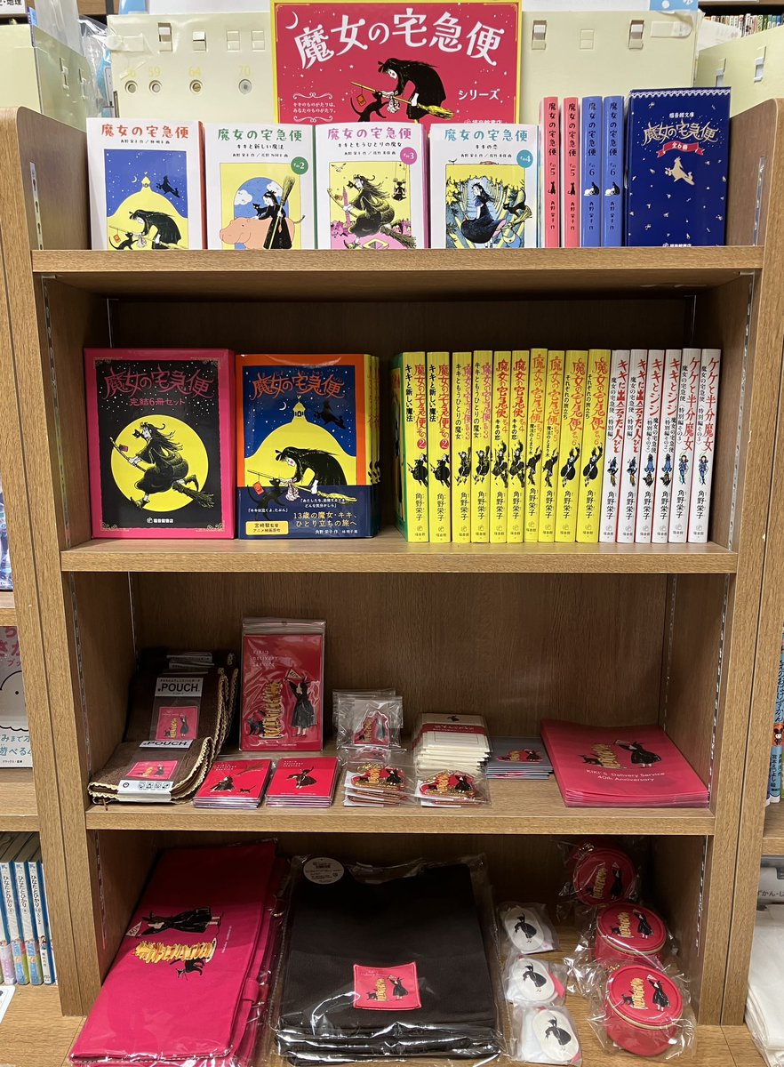 角野栄子さんの『魔女の宅急便』刊行40周年を記念して、くらはしれいさんが最高にキュートなキキを描き下ろしてくださいました。

バッグやポーチ、マグネットなど、児童書コーナーにたくさん入荷しました！是非お手にとってみてください。

#魔女の宅急便 #角野栄子 #くらはしれい
