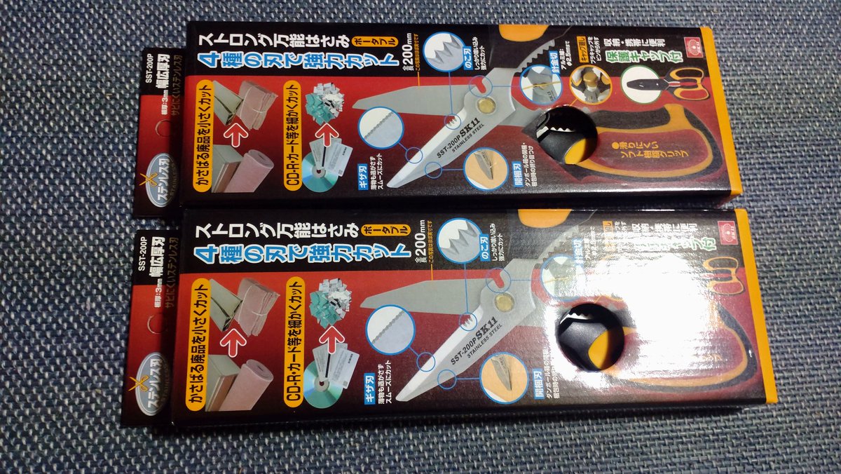 TOYDUNLOP's tweet photo. 買っちゃったなー。トイマンにアフェリエイト入っちゃうなー笑

え？なんで2個って？
これだけの万能なハサミならどうせ父に持っていかれるから自分用を確保するためって亀ちゃんが笑
https://t.co/LdgA8Nyyjb https://t.co/BNCNNpVPks