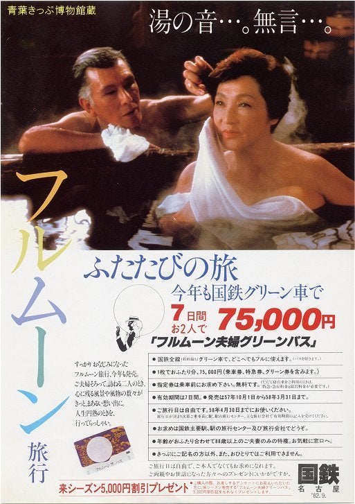 フルムーン夫婦グリーンパス」 2021年で廃止になっちゃんだな フルムーン夫婦グリーンパス」 2021年で廃止になっちゃんだな