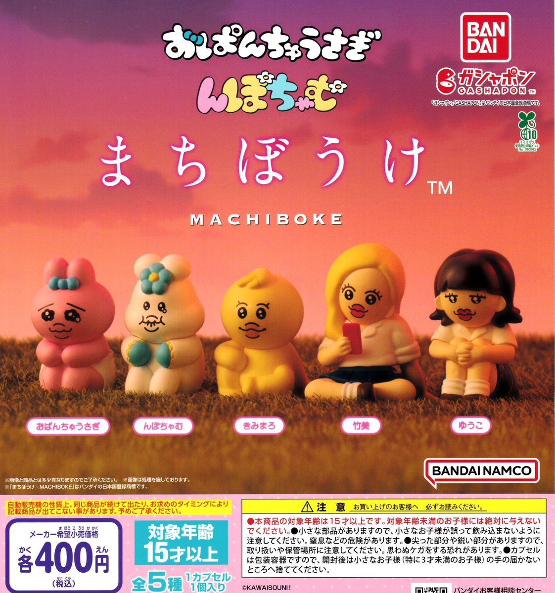 12月17日 🎄入荷情報🎁 🐣おぱんちゅうさぎ んぽちゃむ まちぼうけ