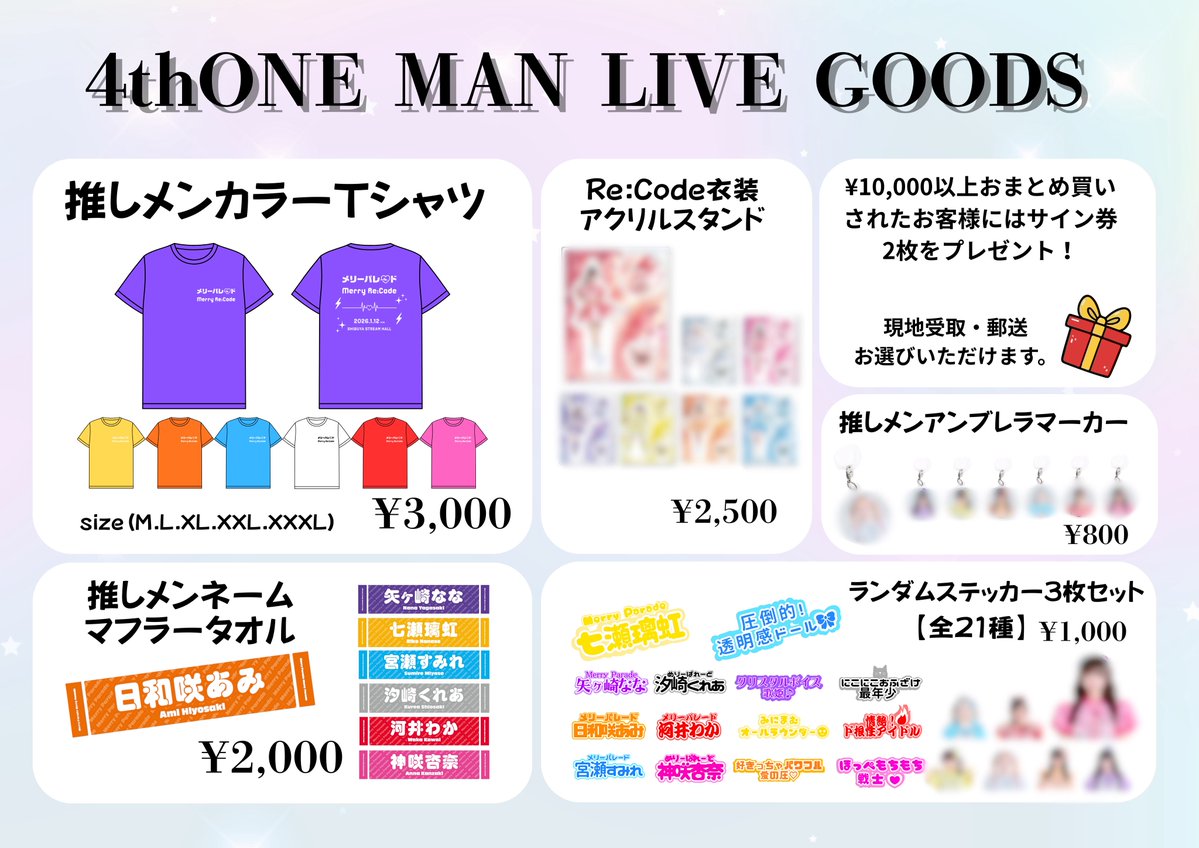ワンマングッズ販売開始されました💖 もうどれもゲットしてほしい✨ T