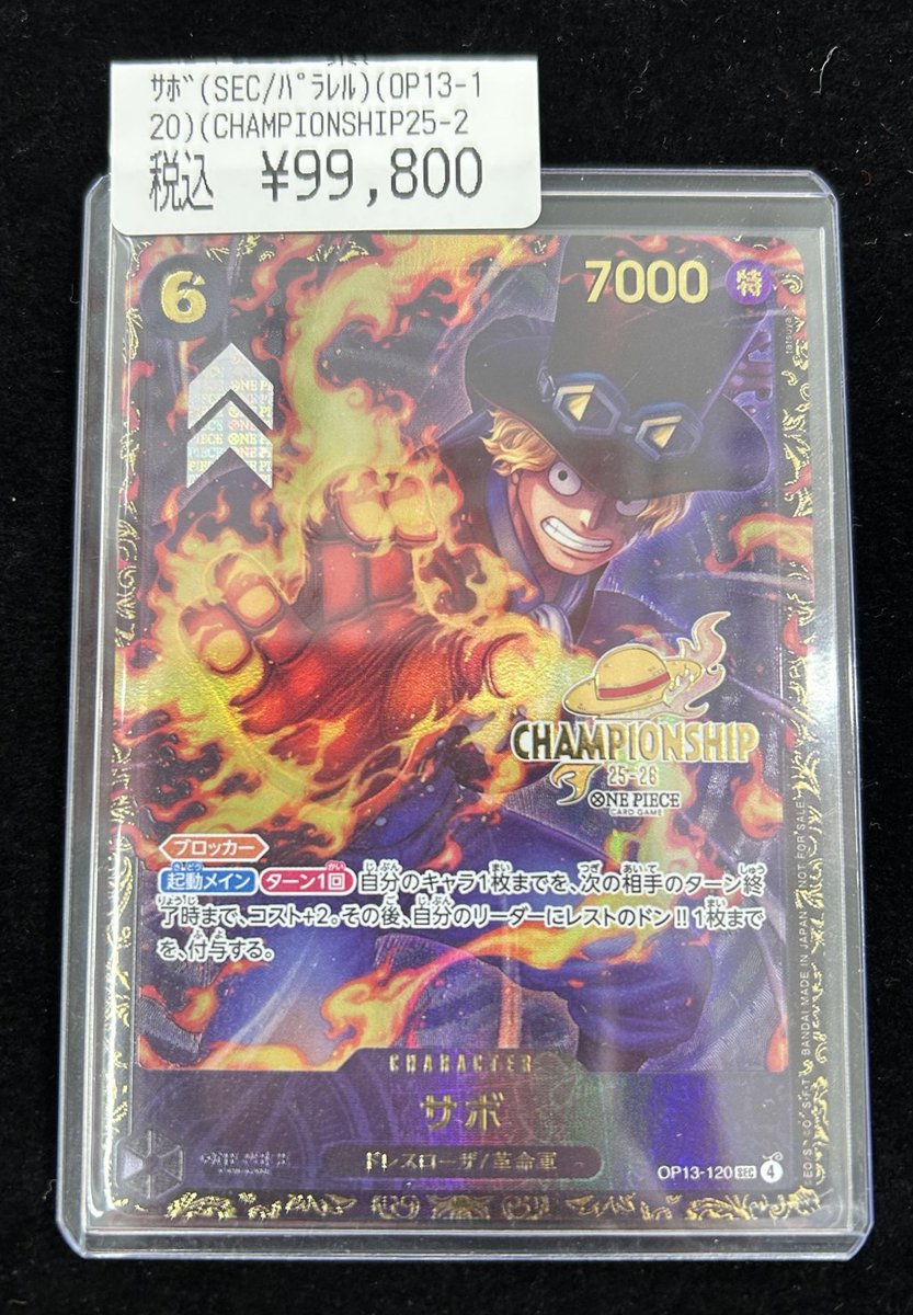 🚩#ワンピースカード 商品情報🚩 サボのチャンピオンシップ25-26の