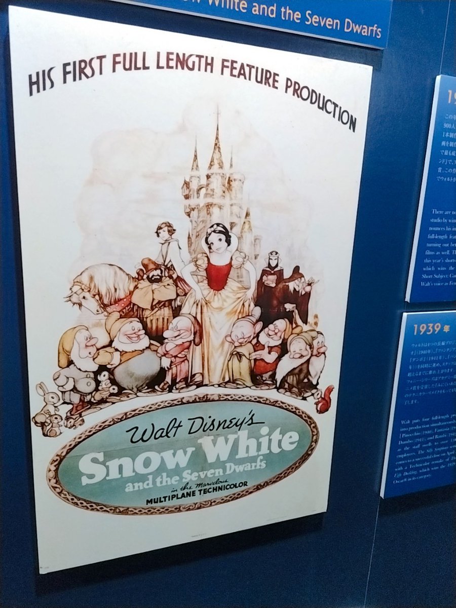 おはようございます☀ 今日は 『 #白雪姫 』が公開された日