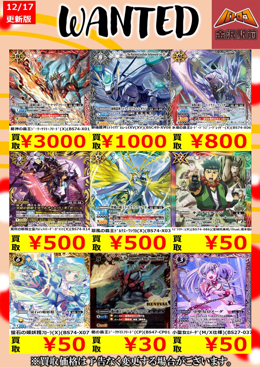 バトスピ 買取】 🔥バトルスピリッツ🔥 ⚡️12月17日 更新⚡️ 🔥数量