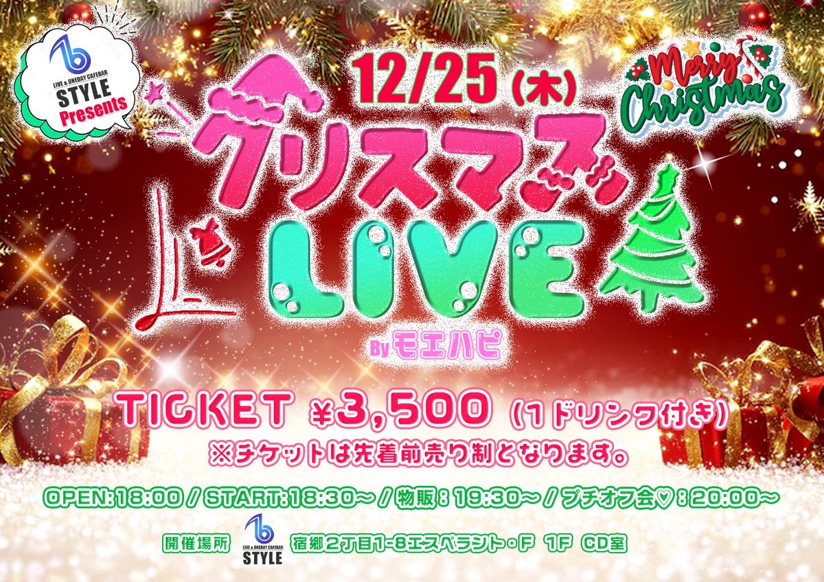 moe_moe968's tweet photo. クリスマスLIVE🎄決まりました！
そして今回…モエハピ！？！？
一緒にクリスマス楽しみましょう🎅 https://t.co/P9QZa68F5K