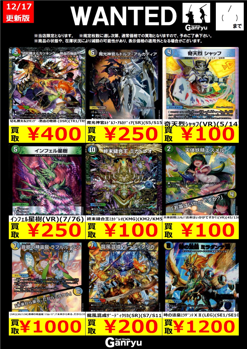 ☆#高崎店限定WANTED☆ デュエルマスターズ ※期間は12/23(火)まで