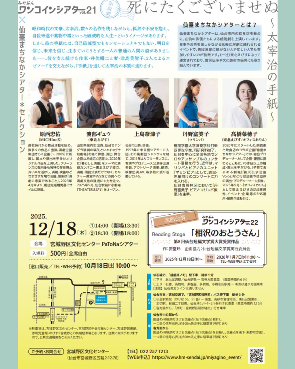 KamijimaNatsuko's tweet photo. 昨日からワンコインシアター「死にたくございませぬ 太宰治の手紙」小屋入りしました！
昨日はマリンバの丹野さんが合流！多彩な音色が舞台を彩りました😊今日はリハーサルがあります！18日19時回お席ございます！
※写真は18時半からとありますが19時開演です！ https://t.co/HZM9gs2PN4